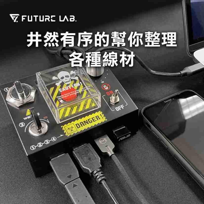 【Future Lab. 未來實驗室】C4 轉接控制站 HUB 集線器