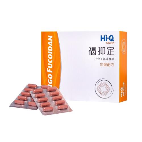 『Hi-Q health 褐抑定』小分子褐藻醣膠 加強配方 買二送一（3組）