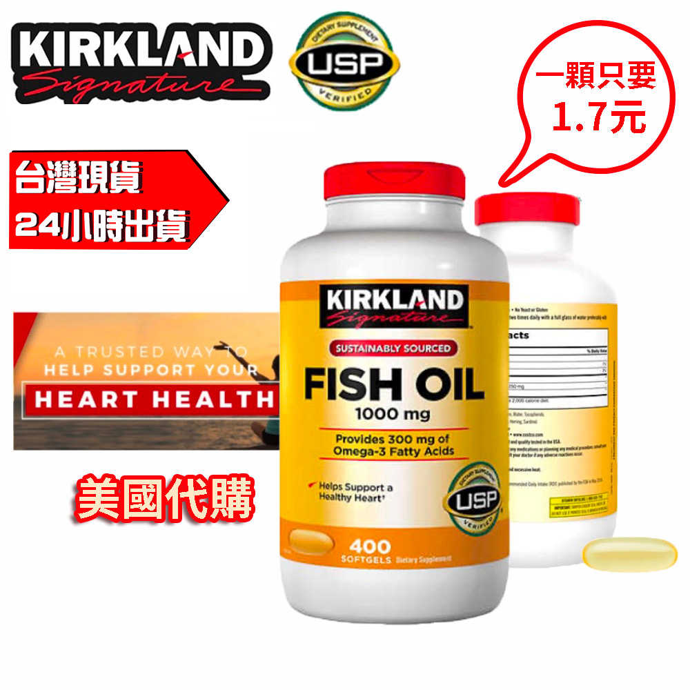 美國代購 台灣現貨 科克蘭 Kirkland Signature 魚油 1000毫克 400粒軟膠囊 COSTCO好市多