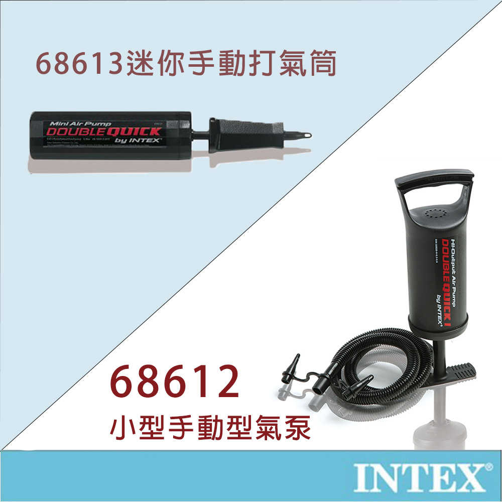 【INTEX】 68612小型打氣筒 / 69613迷你打氣筒 手動型氣泵 充氣筒 打氣筒 充氣工具 手動型 便攜 籃球