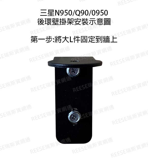 SAMSUNG 三星 後環繞原廠專用壁掛架 掛牆支架 喇叭 吊架 Q950A  Q950T 9500S 9100S