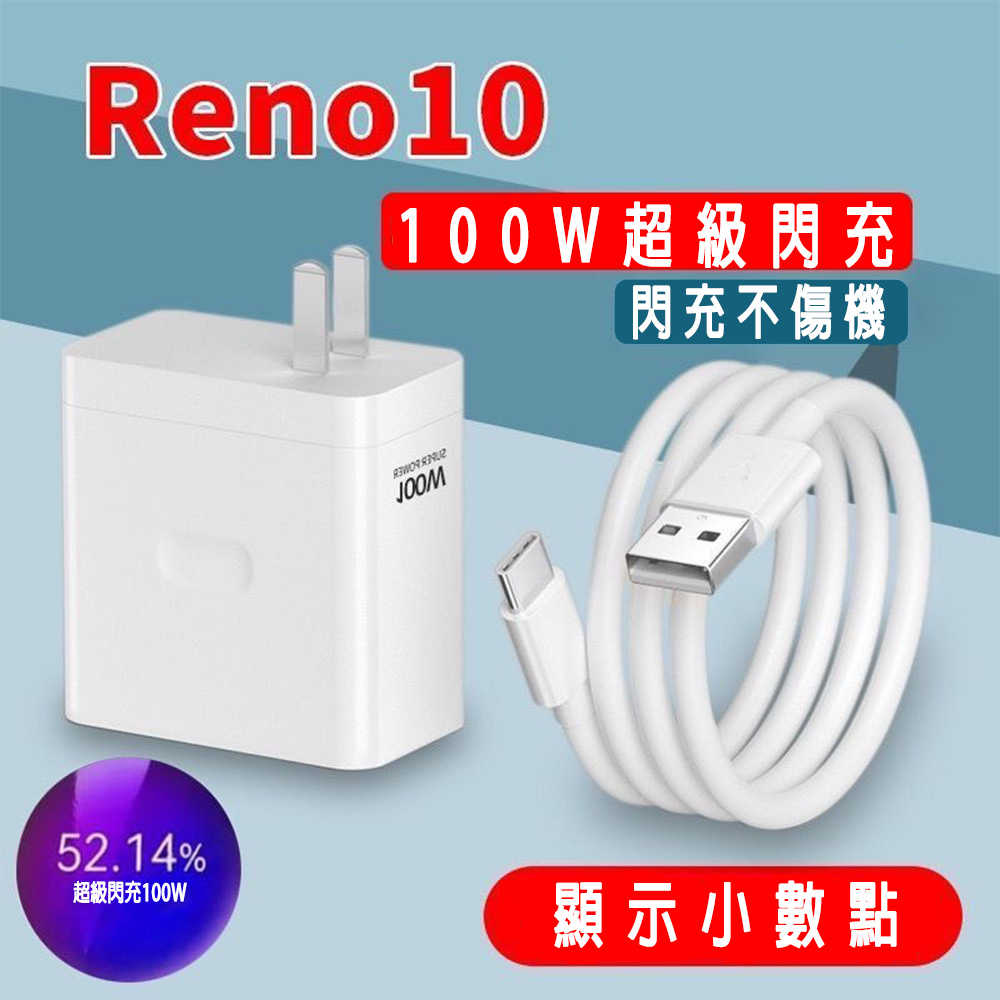 現貨 100W 超級快充 適用蘋果 三星 OPPO 小米 華為 充電套裝 手機數據線Type-C介面