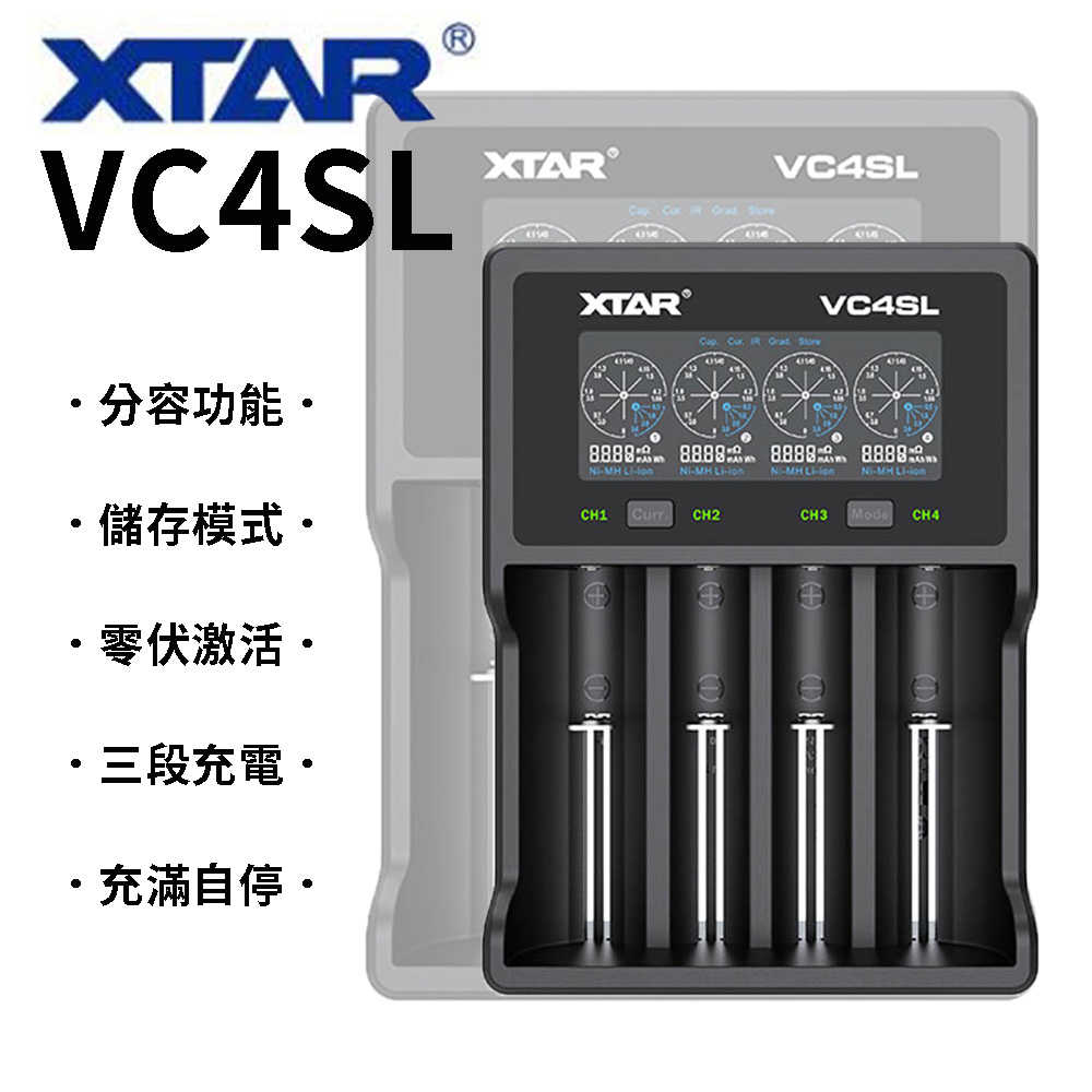 XTAR 愛克斯達 VC4SL 4槽 四槽充電器 3.7V 1.2V 充放電量量測 電池充電器 智慧充電器 20W充電頭