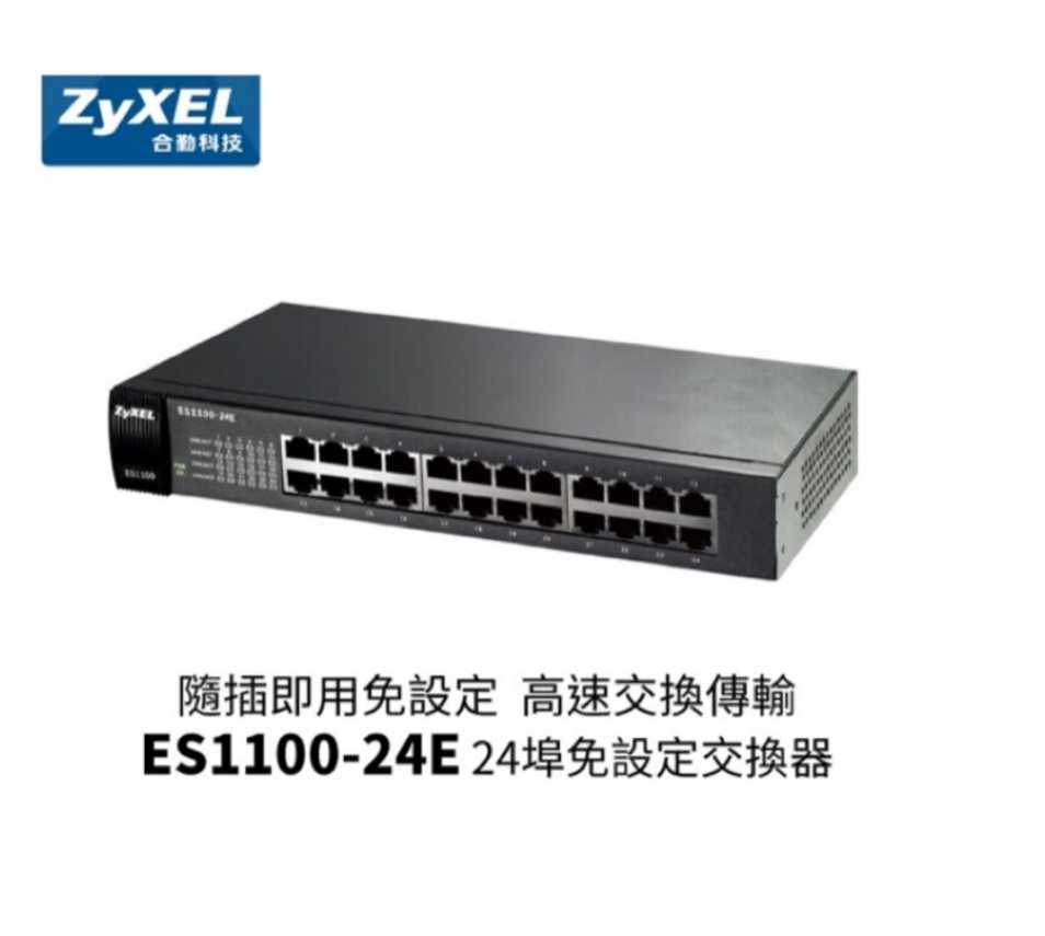 1212購物節 特價中🎈全新未拆封 ZyXEL合勤科技 ES1100-24E 網路集線器 24Port 交換器 Hub