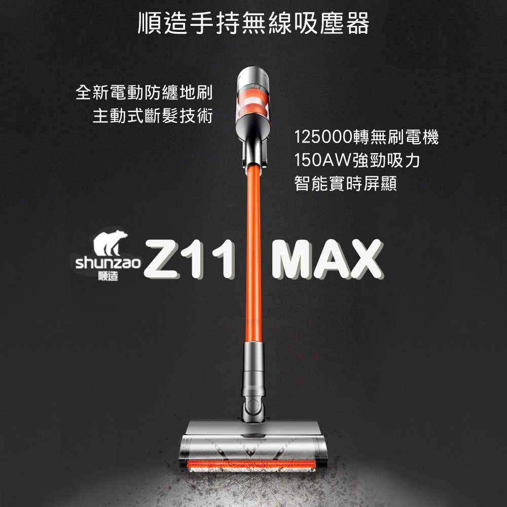 外箱毀損 小米有品 順造 無線吸塵器 Z11 max 吸拖一體 除蹣刷 專利三合一切毛滾刷 戴森