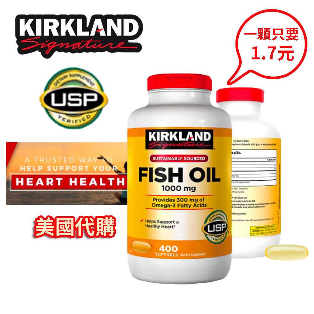 美國代購 台灣現貨 科克蘭 Kirkland Signature 魚油 1000毫克 400粒軟膠囊 COSTCO好市多