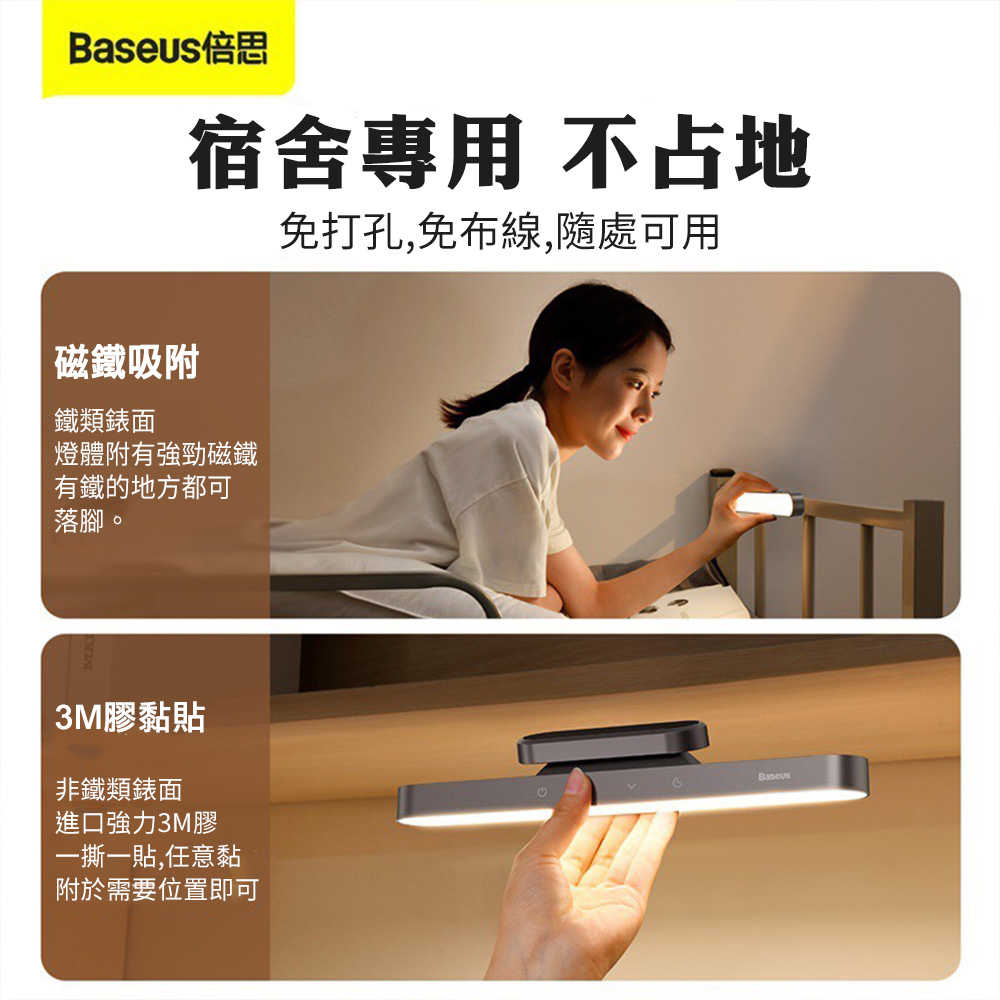 Baseus 倍思 磁吸充電閱讀檯燈 Pro 書桌燈 調光燈 夜燈 護眼 LED 磁吸 免打孔 充電 角度亮度可調