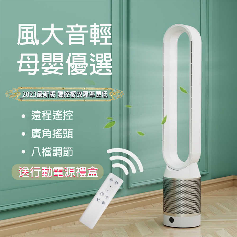 新品 公司貨1年保固 最新款 螢幕觸控 德國無葉電風扇 42吋 循環扇 110V 空氣清淨 智慧遙控 風扇