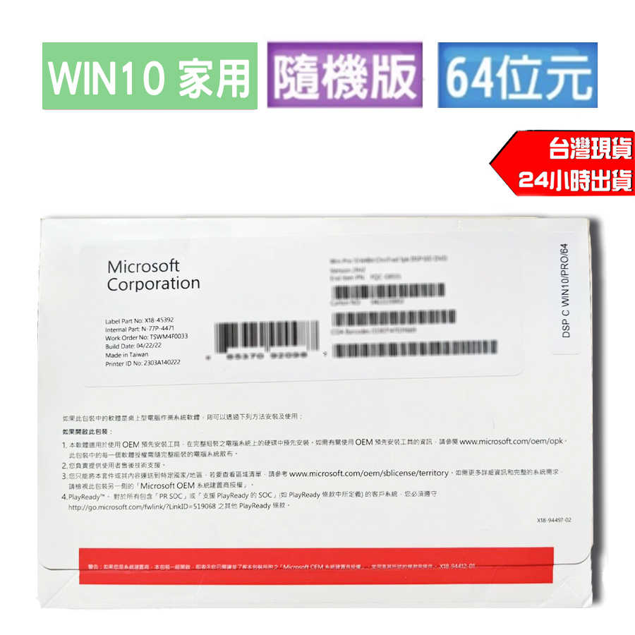 Microsoft Windows10 家用隨機版內含光碟跟序號 OEM 含稅價