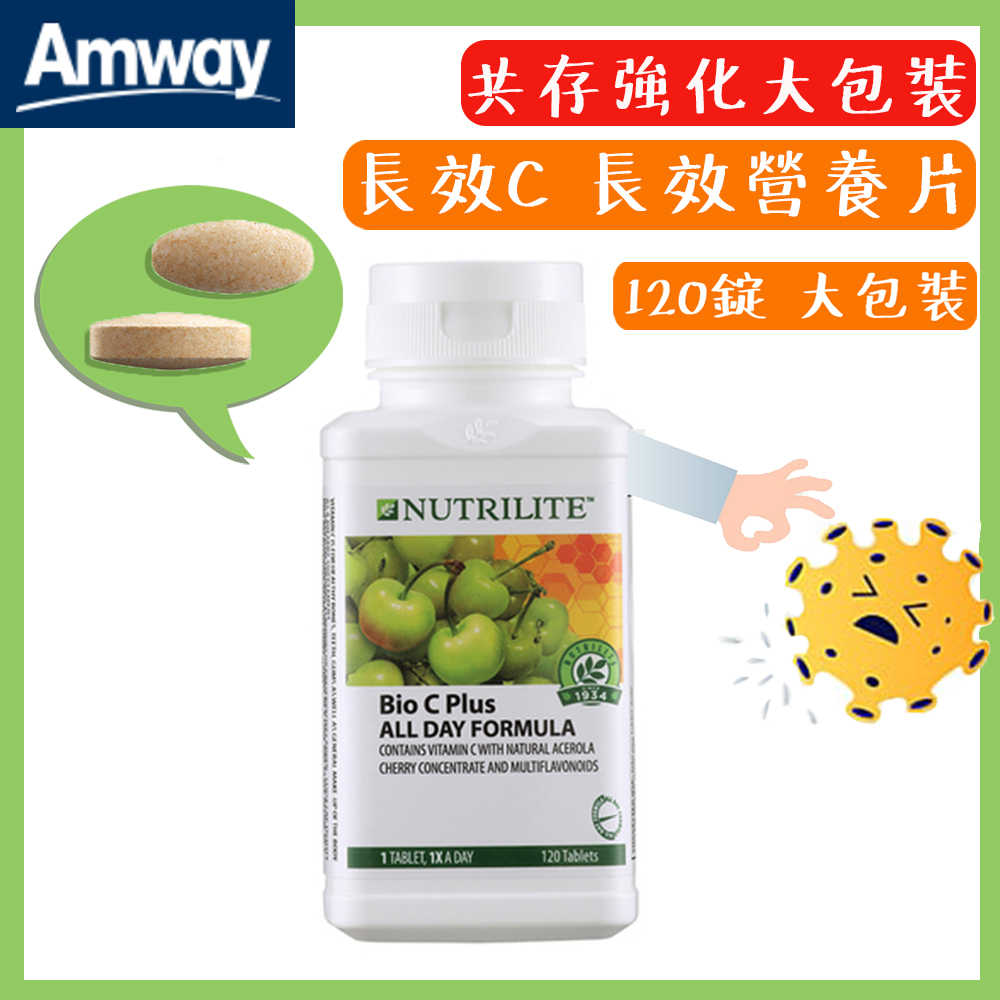 現貨供應 國外代購🎈 120顆 Amway安麗 紐崔萊Nutrilite 長效C 強效C 營養片 大份量