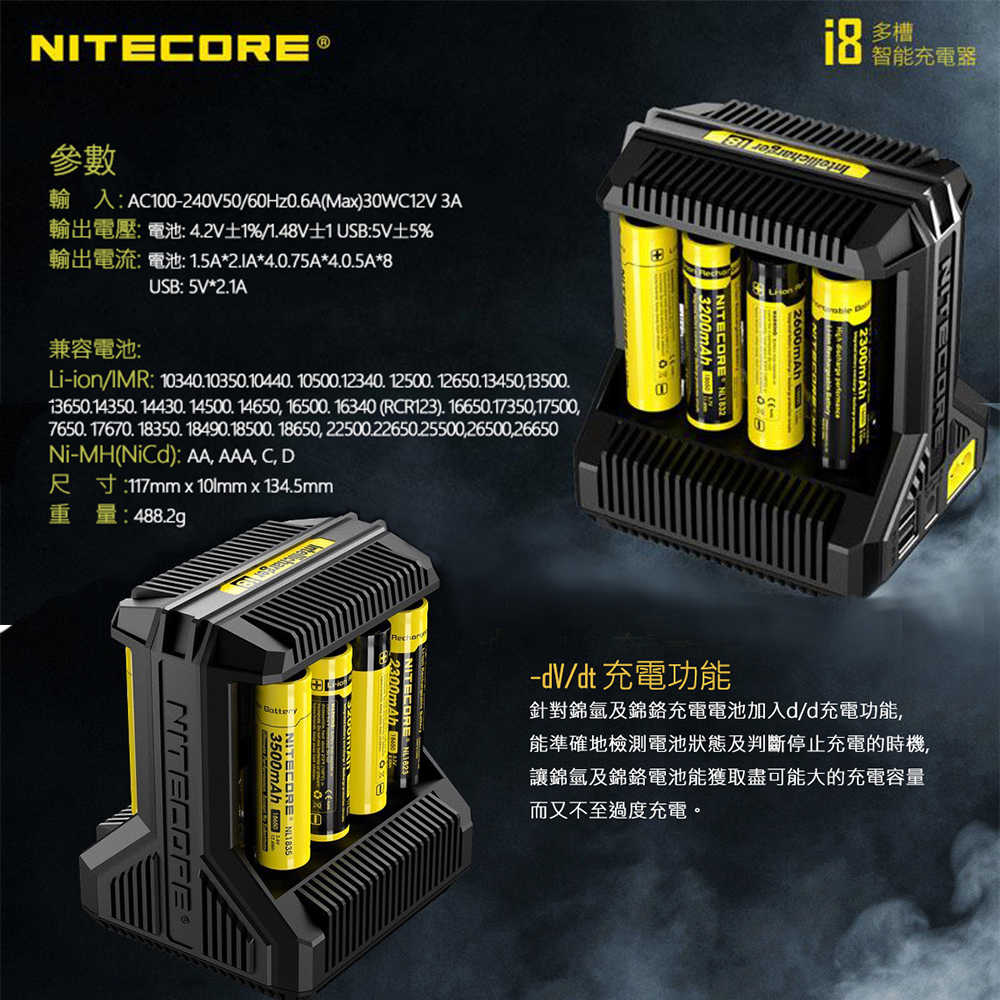 現貨供應 Nitecore i8 奈特科爾 大功率智能充電器 8槽 USB多槽快充 26650/18650 充電器