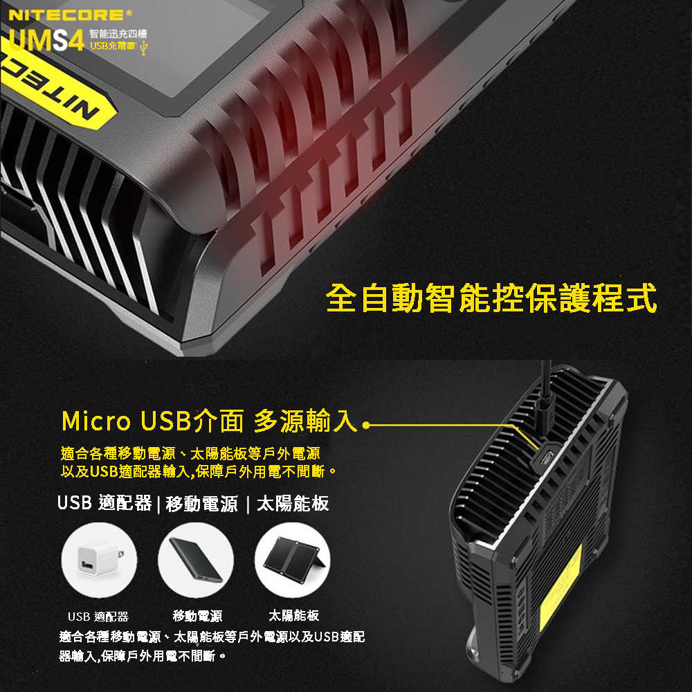 原裝正品 NiteCore UMS4 四槽智能充電器 快充 全兼容 鋰電池 18650 奈特柯爾 USB充電 3A QC