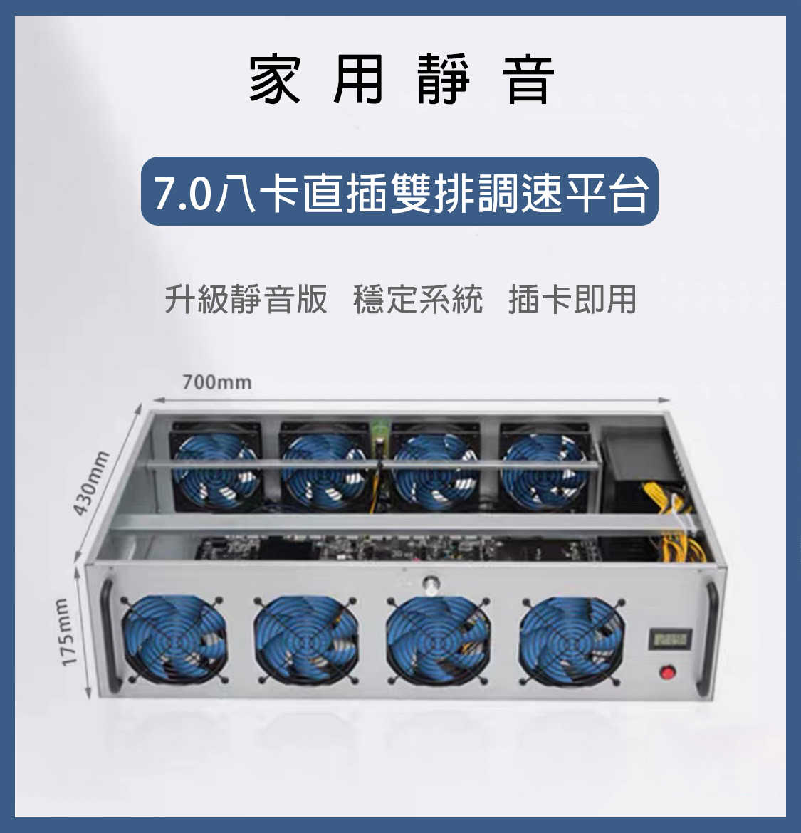 家用靜音 7.0八卡直插雙排調速平臺 直插雙排機箱 八卡 8顯示卡 70mm卡槽 機箱 升級靜音版 穩定系統 插卡即用