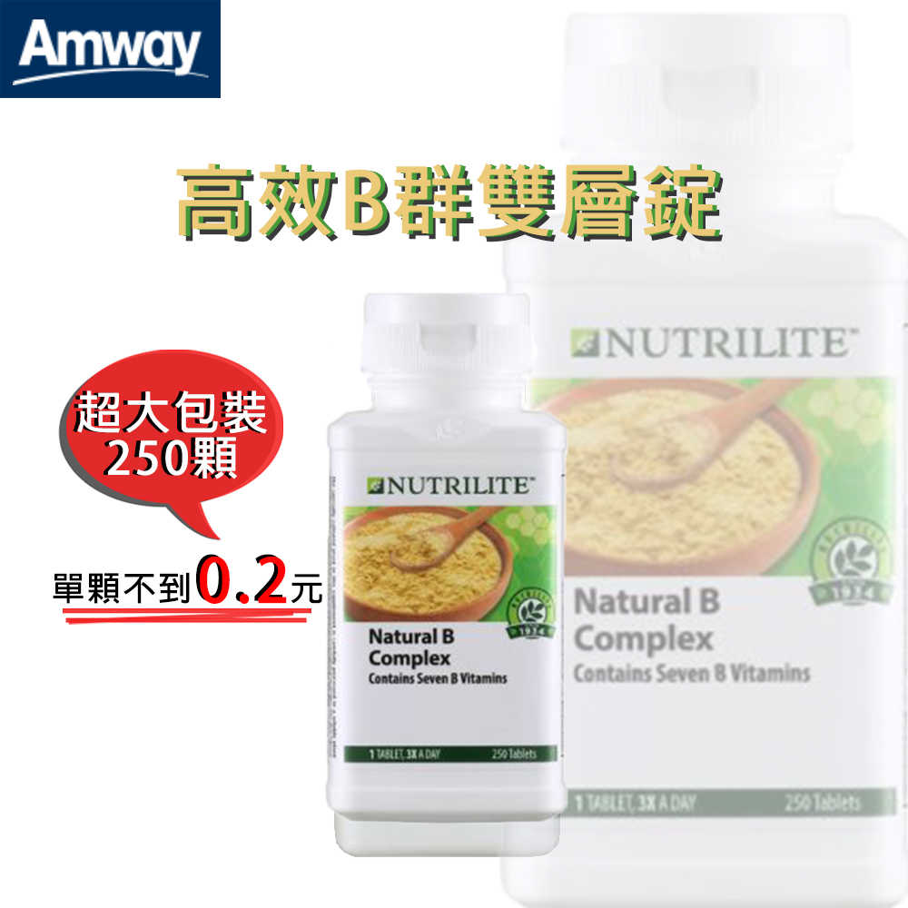 現貨 安麗 Amway 國外代購 高效B群雙層錠 250片 Vitamin B Plus B群 Nutrilite 紐崔萊 - 山山來遲-線上 ...