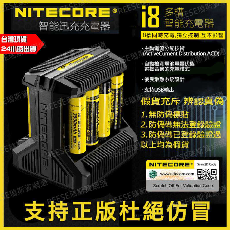 現貨供應 Nitecore i8 奈特科爾 大功率智能充電器 8槽 USB多槽快充 26650/18650 充電器