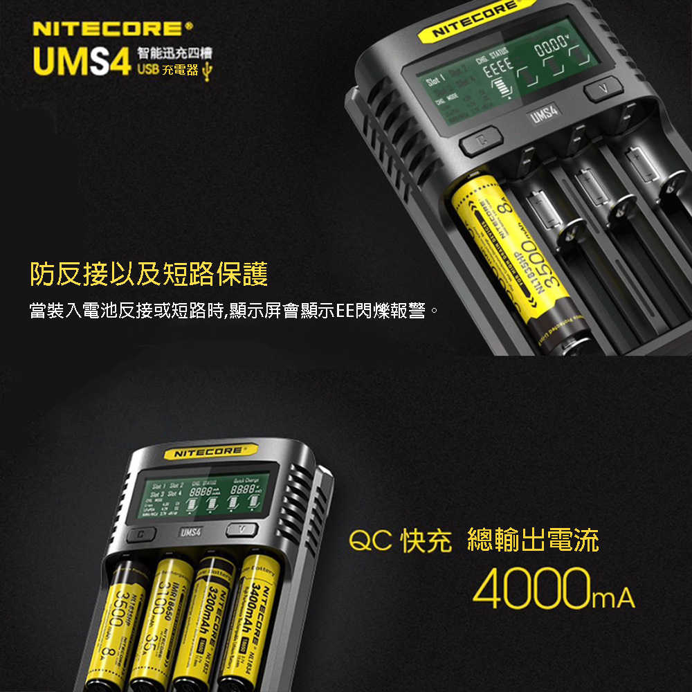 原裝正品 NiteCore UMS4 四槽智能充電器 快充 全兼容 鋰電池 18650 奈特柯爾 USB充電 3A QC