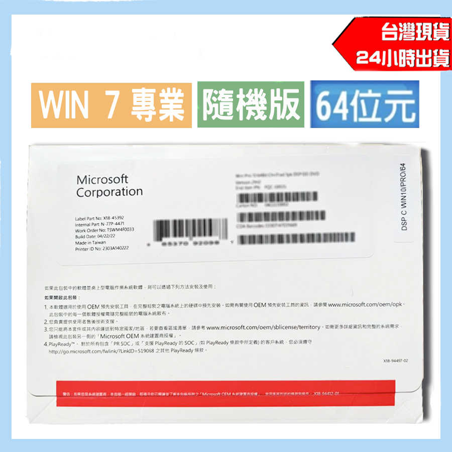 📣臺灣繁體中文版 Microsoft Windows 7 Pro 專業隨機版 含稅價