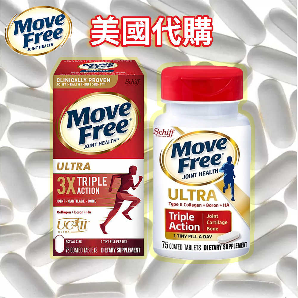 美國代購Schiff 益節Move Free Ultra 加強型迷你錠75錠非變性二型膠原