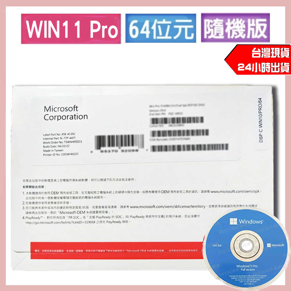 全新未拆封 Microsoft微軟 Windows 11 PRO 專業版 隨機版 OEM 實體盒裝 DVD