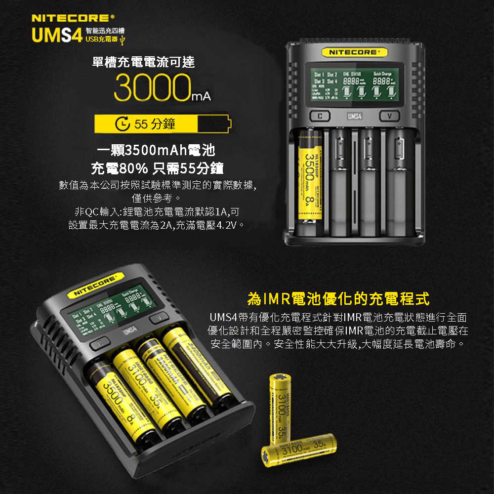 原裝正品 NiteCore UMS4 四槽智能充電器 快充 全兼容 鋰電池 18650 奈特柯爾 USB充電 3A QC