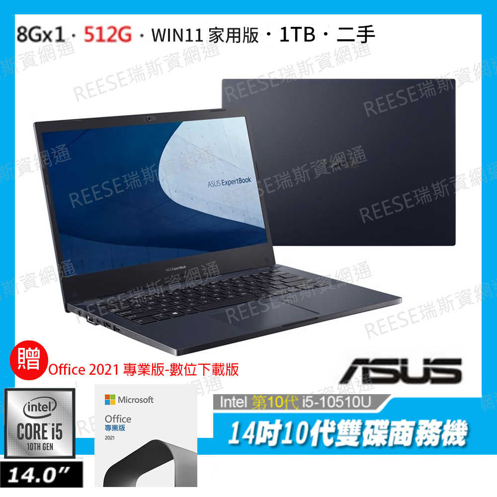 二手 現貨 贈辦公室軟體 華碩 ASUS 14吋筆電 X512J i5-10510U/8G/512G/WIN11home