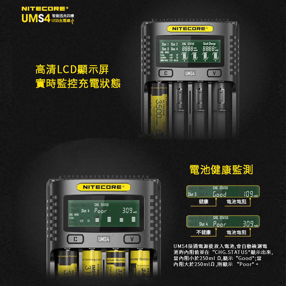 原裝正品 NiteCore UMS4 四槽智能充電器 快充 全兼容 鋰電池 18650 奈特柯爾 USB充電 3A QC