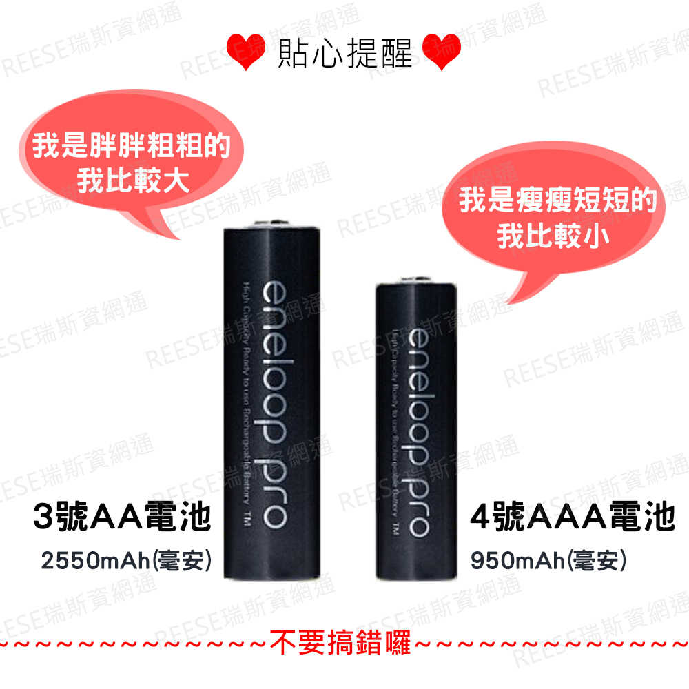 日本 Panasonic 國際牌 eneloop pro 低自放充電電池 3號 4號 2550mAh 1.2V 鎳氫電池