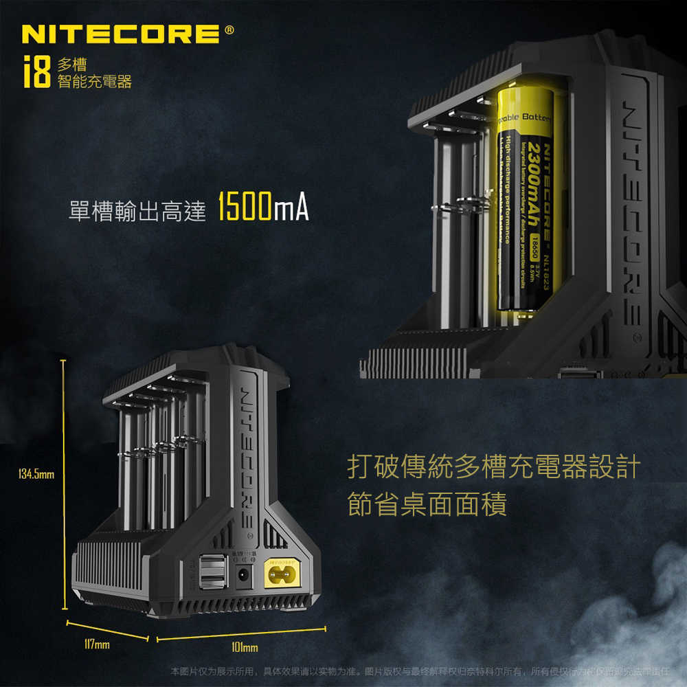 現貨供應 Nitecore i8 奈特科爾 大功率智能充電器 8槽 USB多槽快充 26650/18650 充電器