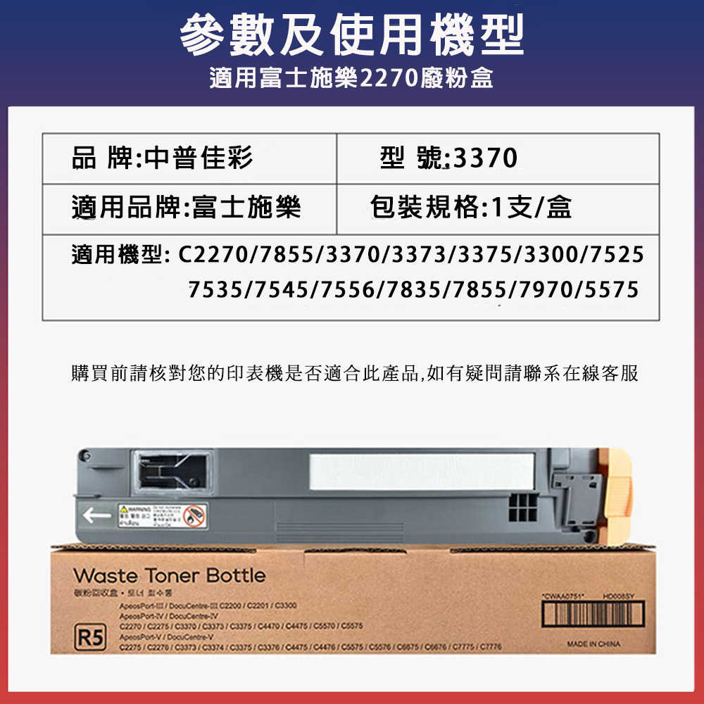 Fuji Xerox 富士施樂 廢粉盒 C2270 3370 5570 7556 7855 7835 廢碳粉盒 碳粉回收