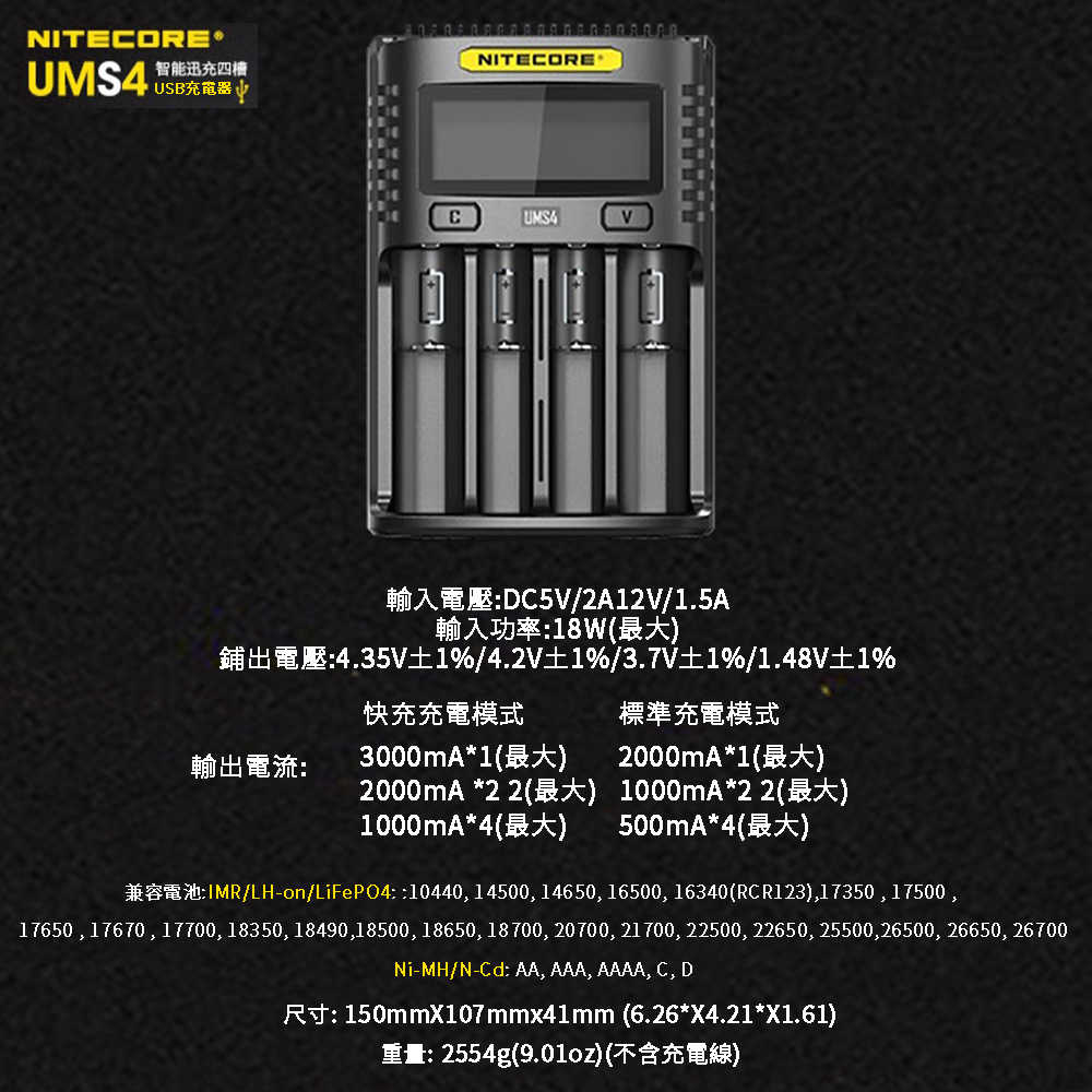 原裝正品 NiteCore UMS4 四槽智能充電器 快充 全兼容 鋰電池 18650 奈特柯爾 USB充電 3A QC