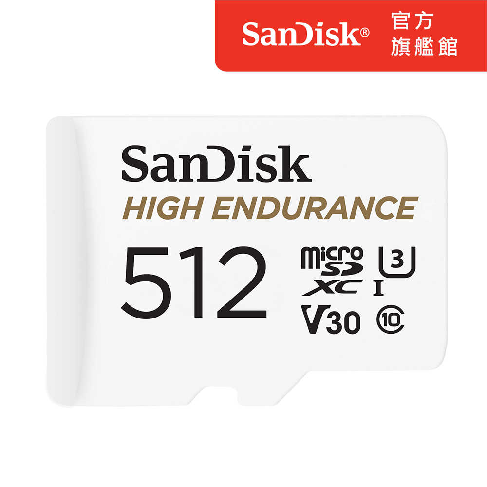 SanDisk 高耐用強效能監控設備專用Micro SD 512GB記憶卡