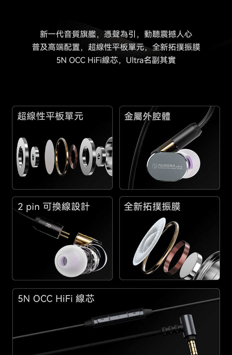 弱水時砂 極光 Ultra 入耳式耳機 動圈平板單體 有線耳機 有線耳麥 台灣公司貨 一年保固｜劈飛好物