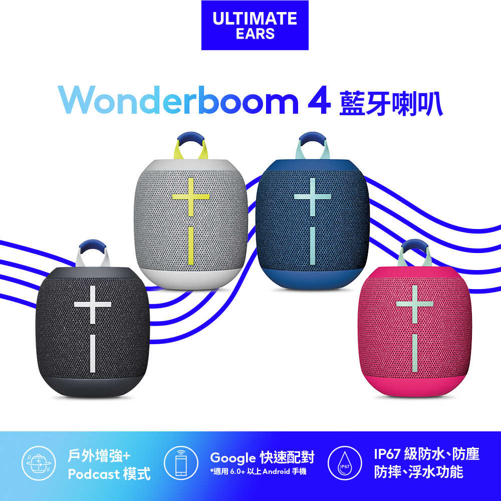 臺中現貨 Ultimate Ears UE Wonderboom 4 防水藍芽喇叭 無線藍芽喇叭 兩年保固｜劈飛好物