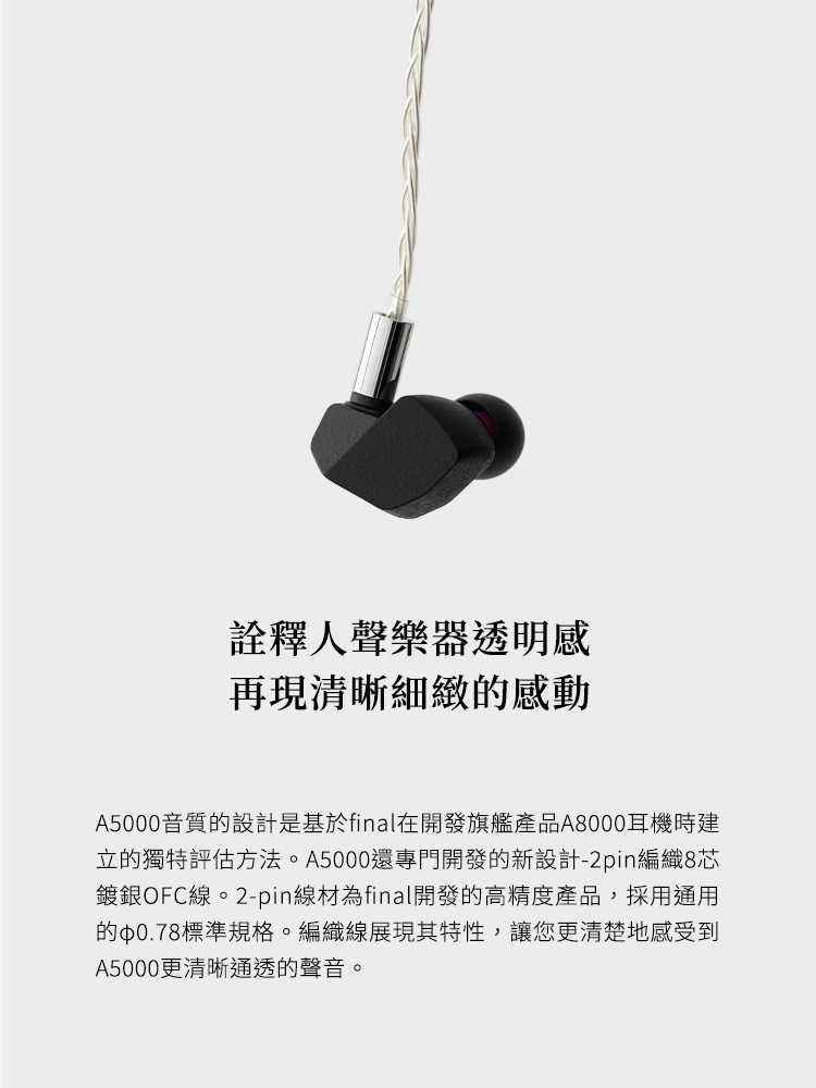 Final A5000 入耳式耳機 京線 可換線 台灣公司貨 兩年保固 台中試聽｜劈飛好物