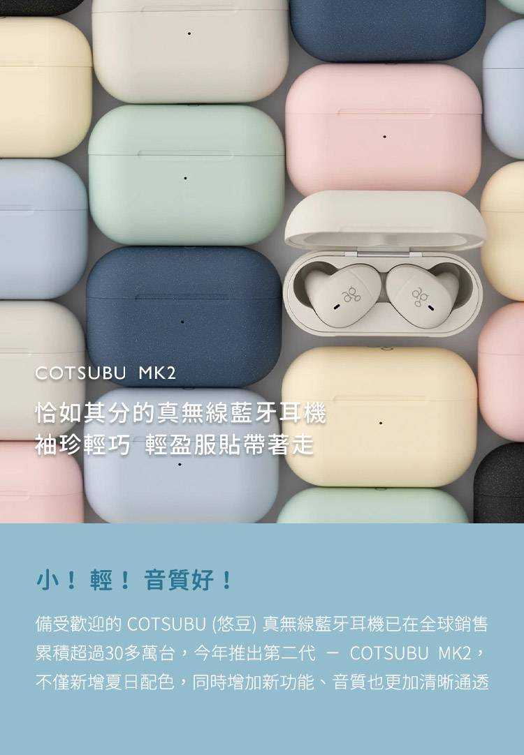 ag COTSUBU MK2+ 真無線藍牙耳機 final 監製調音 台灣公司貨 一年保固｜劈飛好物
