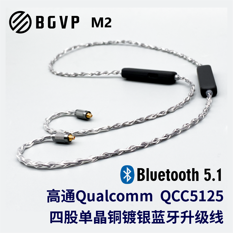 現貨免運 BGVP M2 MMCX 0.78 耳機升級線 高通晶片QCC5125 M1升級 |劈飛好物