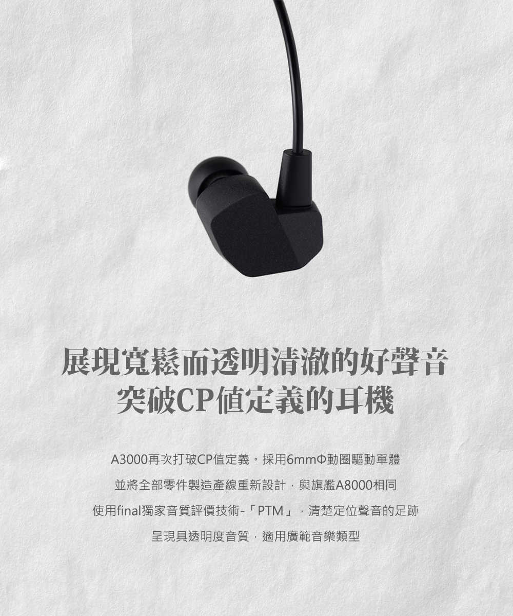 台灣公司貨 Final A3000 入耳式耳機 IEM 0.78 可換線 | 劈飛好物