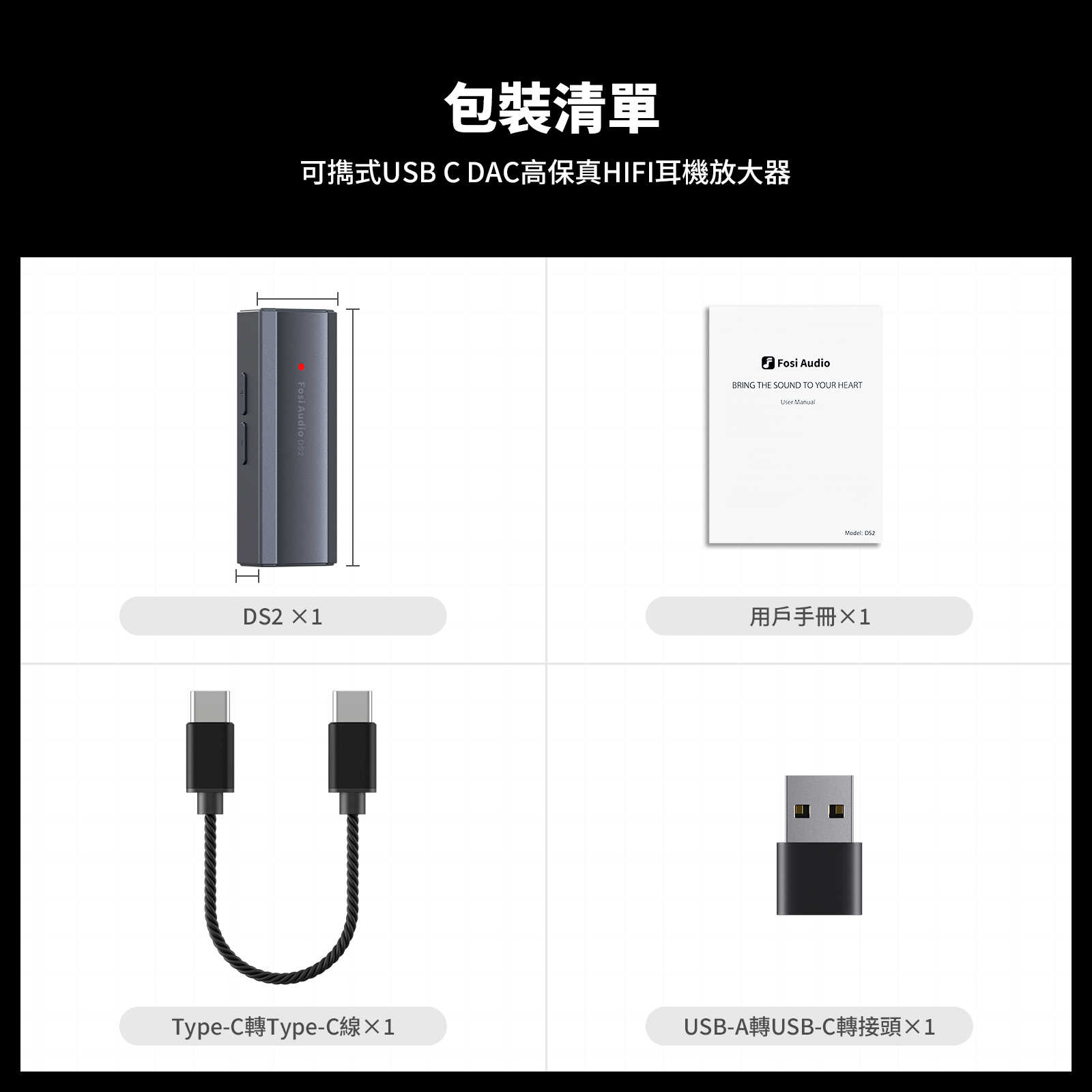 Fosi DS2 手機 耳擴 DAC 隨身 USB DAC 3.5 4.4 平衡耳擴 台灣公司貨｜劈飛好物