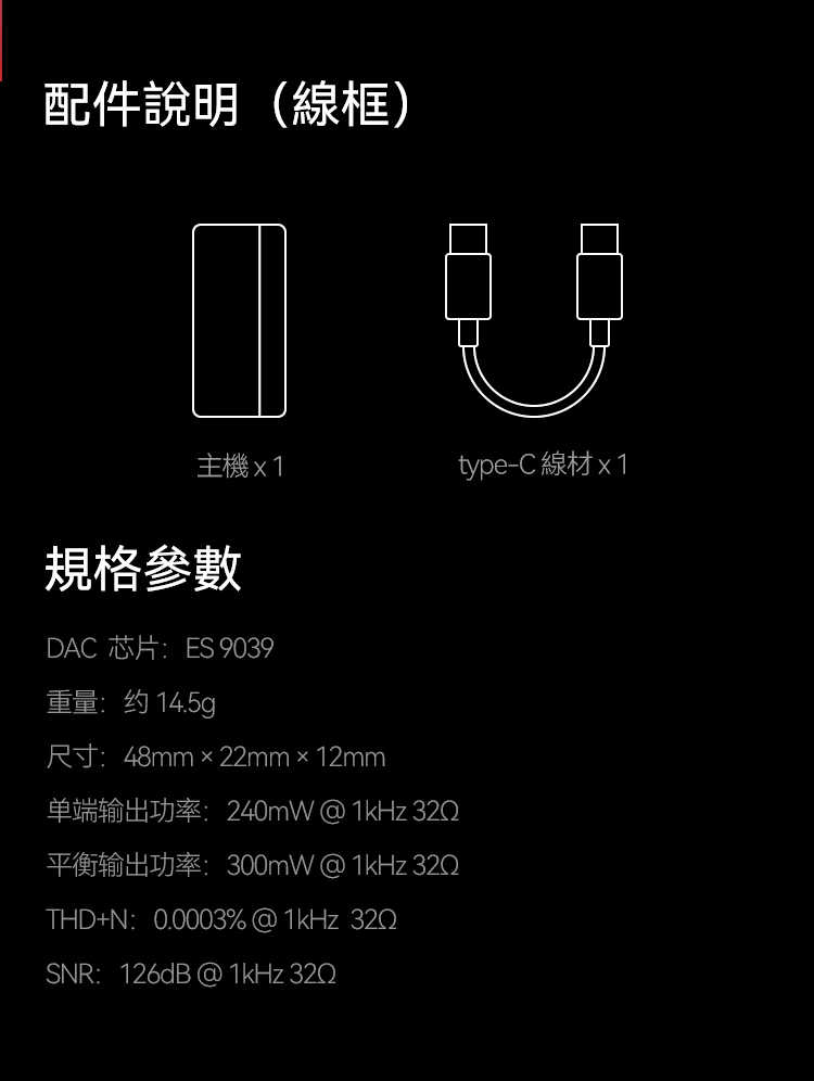Rose technics 弱水時砂 RZ550 DAC 耳擴 手機小尾巴 ESS9039 3.5 4.4 台灣公司貨