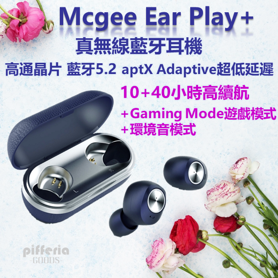 預購 熱銷好評 McGee Ear Play+ 真無線藍牙耳機 環境音 遊戲模式 IPX7防水 台中試聽|劈飛好物