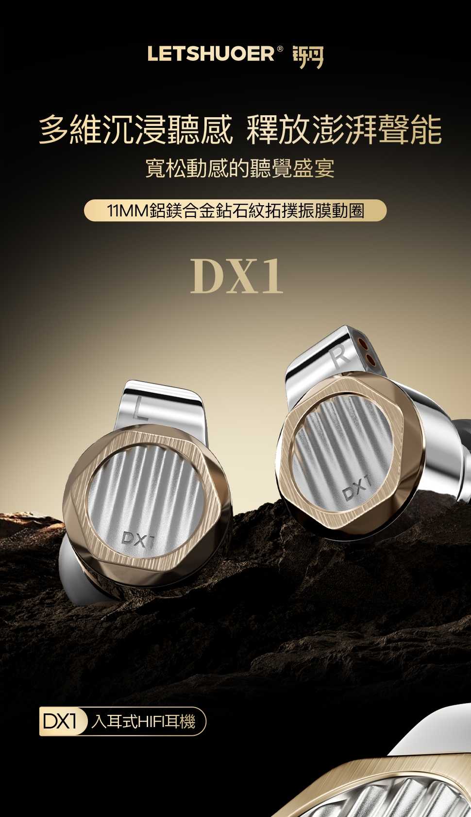 鑠耳 DX1 入耳式耳機 11mm 鑽石形拓樸振膜動圈 有線耳機 Letshuoer 台灣公司貨｜劈飛好物