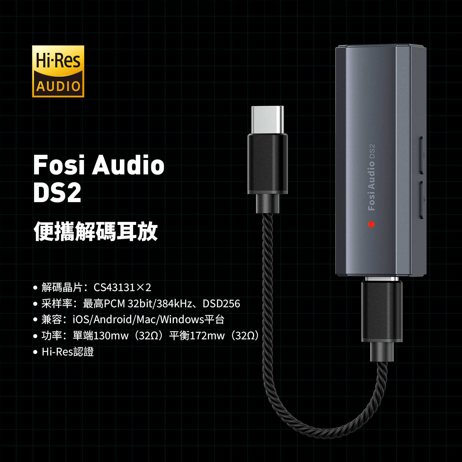 Fosi DS2 手機 耳擴 DAC 隨身 USB DAC 3.5 4.4 平衡耳擴 台灣公司貨｜劈飛好物