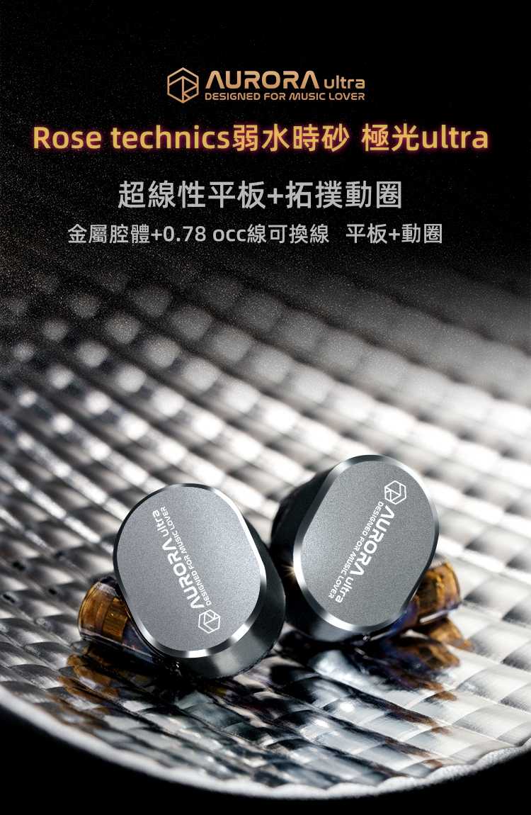 弱水時砂 極光 Ultra 入耳式耳機 動圈平板單體 有線耳機 有線耳麥 台灣公司貨 一年保固｜劈飛好物