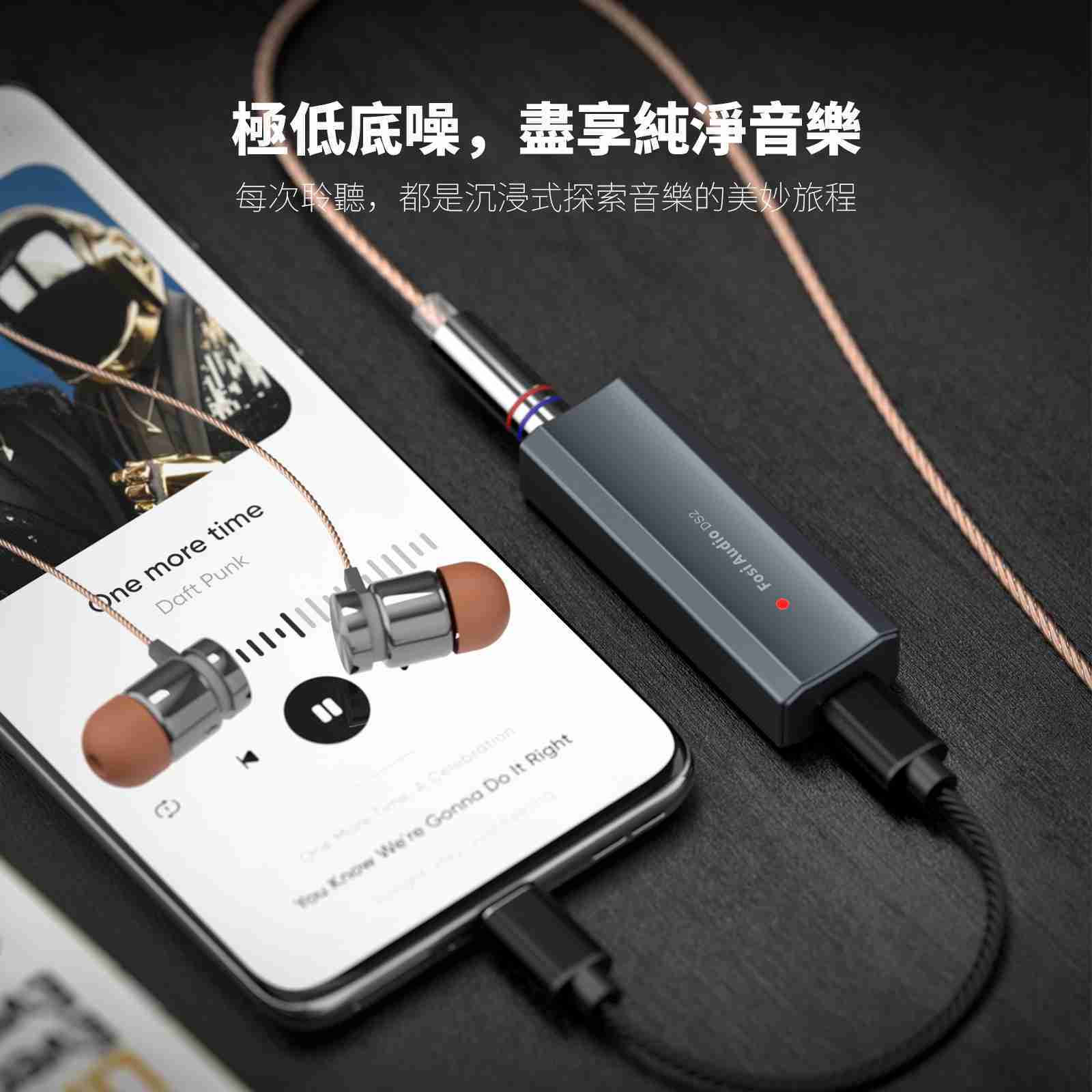 Fosi DS2 手機 耳擴 DAC 隨身 USB DAC 3.5 4.4 平衡耳擴 台灣公司貨｜劈飛好物
