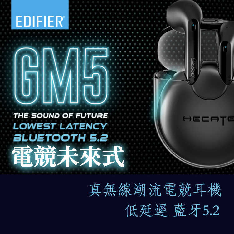 EDIFIER GM5 漫步者 電競藍牙耳機