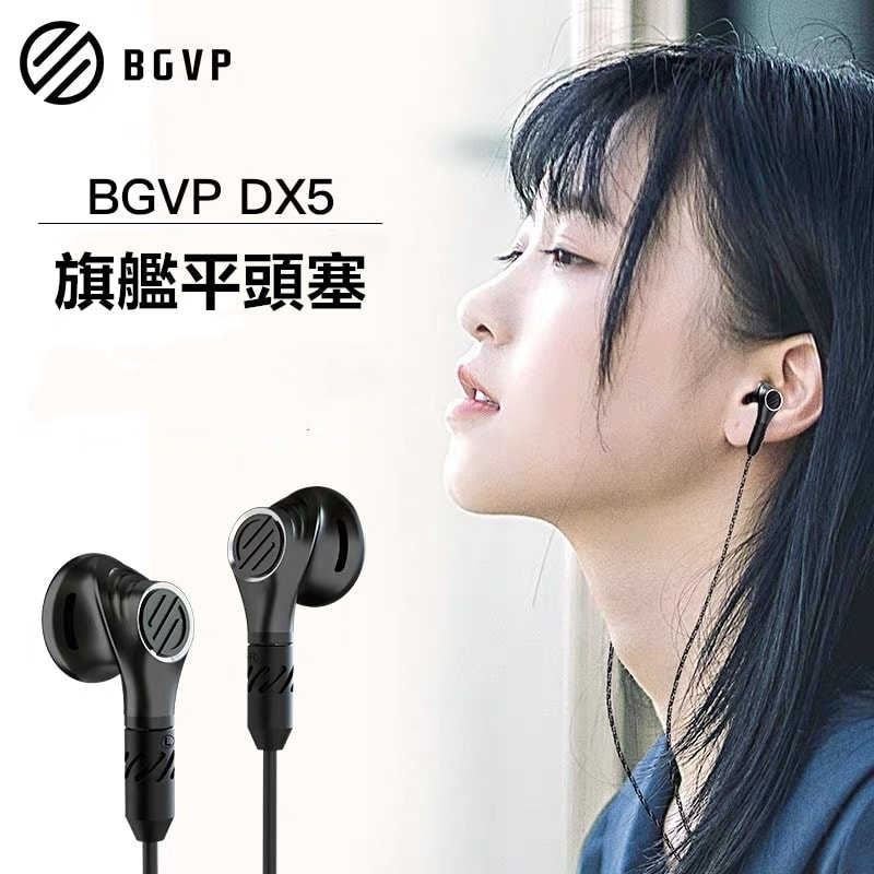 現貨免運 BGVP DX5 旗艦耳塞式耳機 金屬平頭耳機 類鑽石振膜 MMCX可換線 DX3S升級 | 劈飛好物 0 直