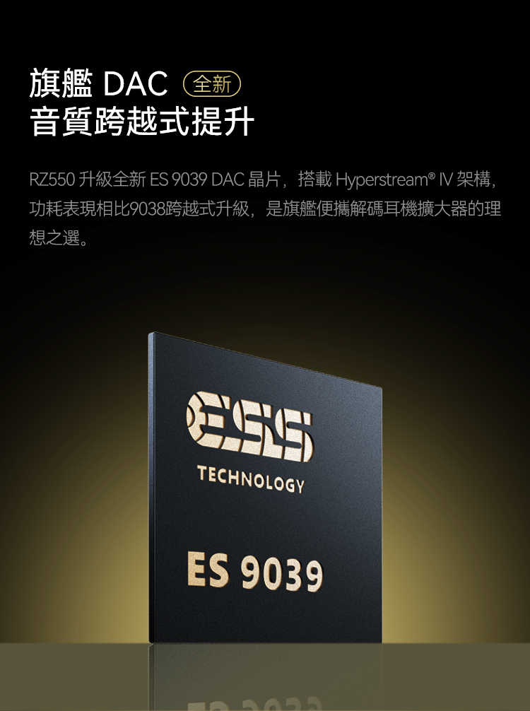 Rose technics 弱水時砂 RZ550 DAC 耳擴 手機小尾巴 ESS9039 3.5 4.4 台灣公司貨