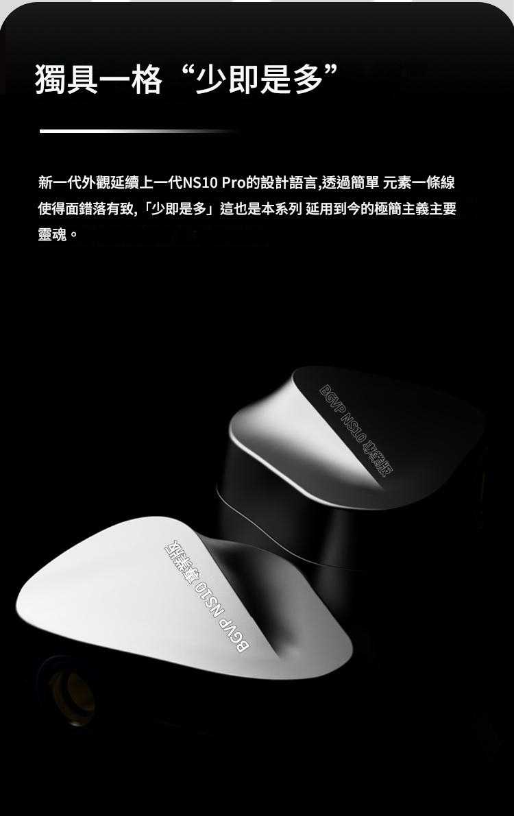 BGVP NS10 PRO 入耳式耳機 MMCX可換線 圈鐵耳機 兩圈八鐵十單體 台灣公司貨 一年保固｜劈飛好物