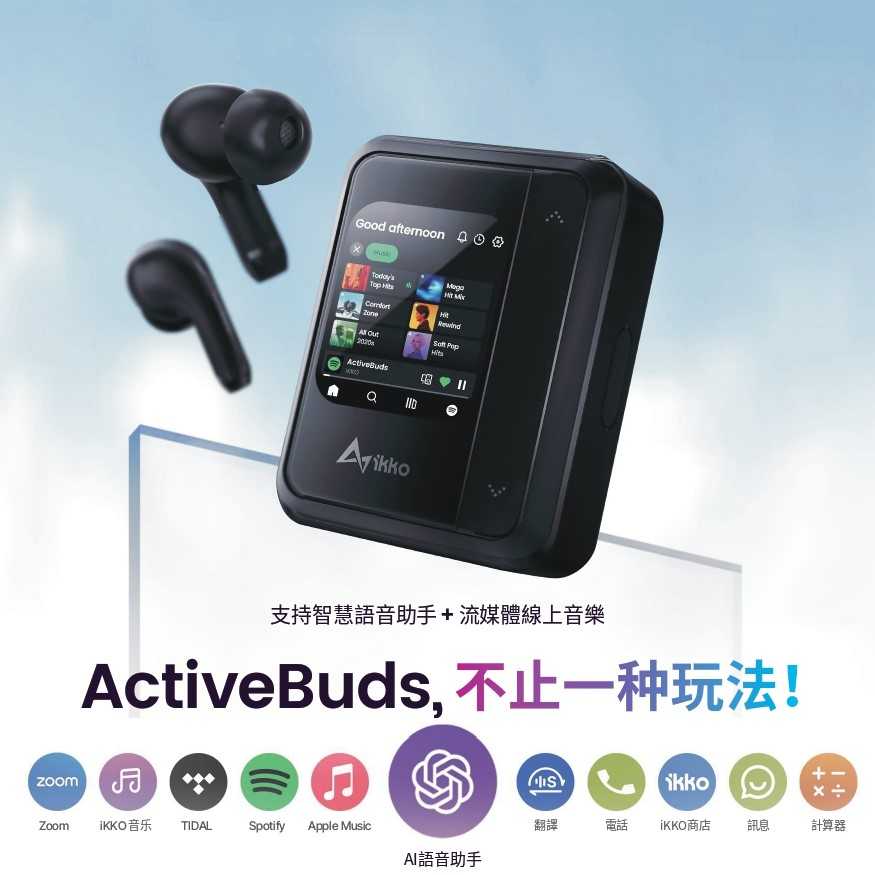 IKKO ActiveBuds 真無線藍牙耳機 AI翻譯 內建 chatGPT openAI spotify｜劈飛好物