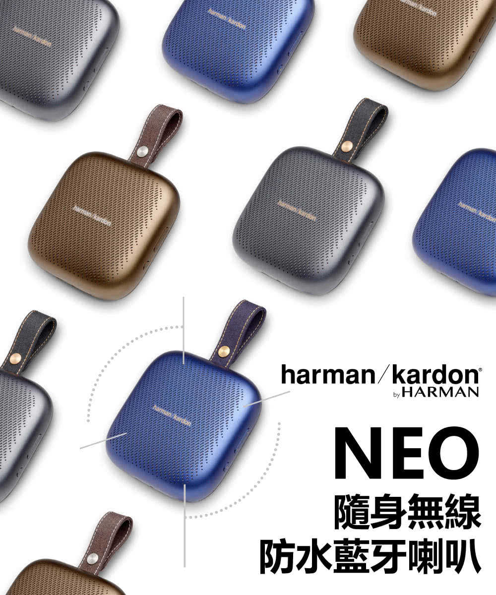 Harman Kardon NEO 無線防水藍牙喇叭 便攜藍芽喇叭 免持通話 10小時高續航 IPX7防水|劈飛好物